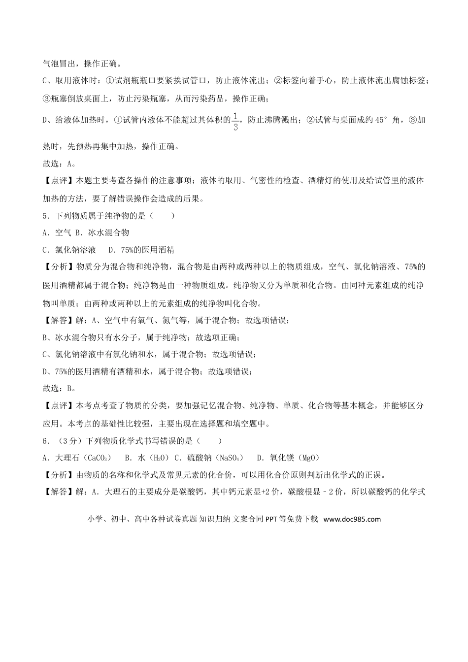 【中考历年真题】湖南省湘西土家族苗族自治州2018年中考化学真题试题（含解析）.doc