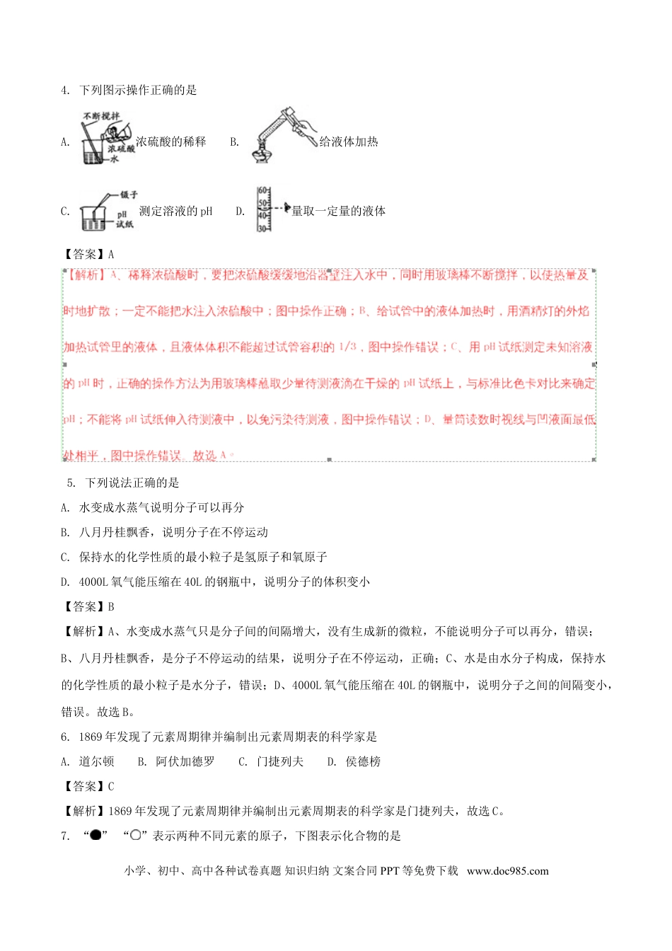【中考历年真题】湖南省邵阳市2018年中考化学真题试题（含解析）.doc