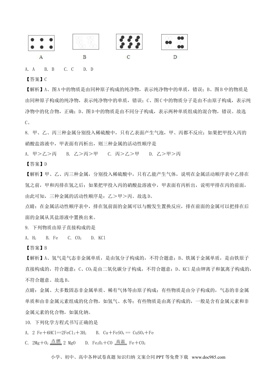 【中考历年真题】湖南省邵阳市2018年中考化学真题试题（含解析）.doc