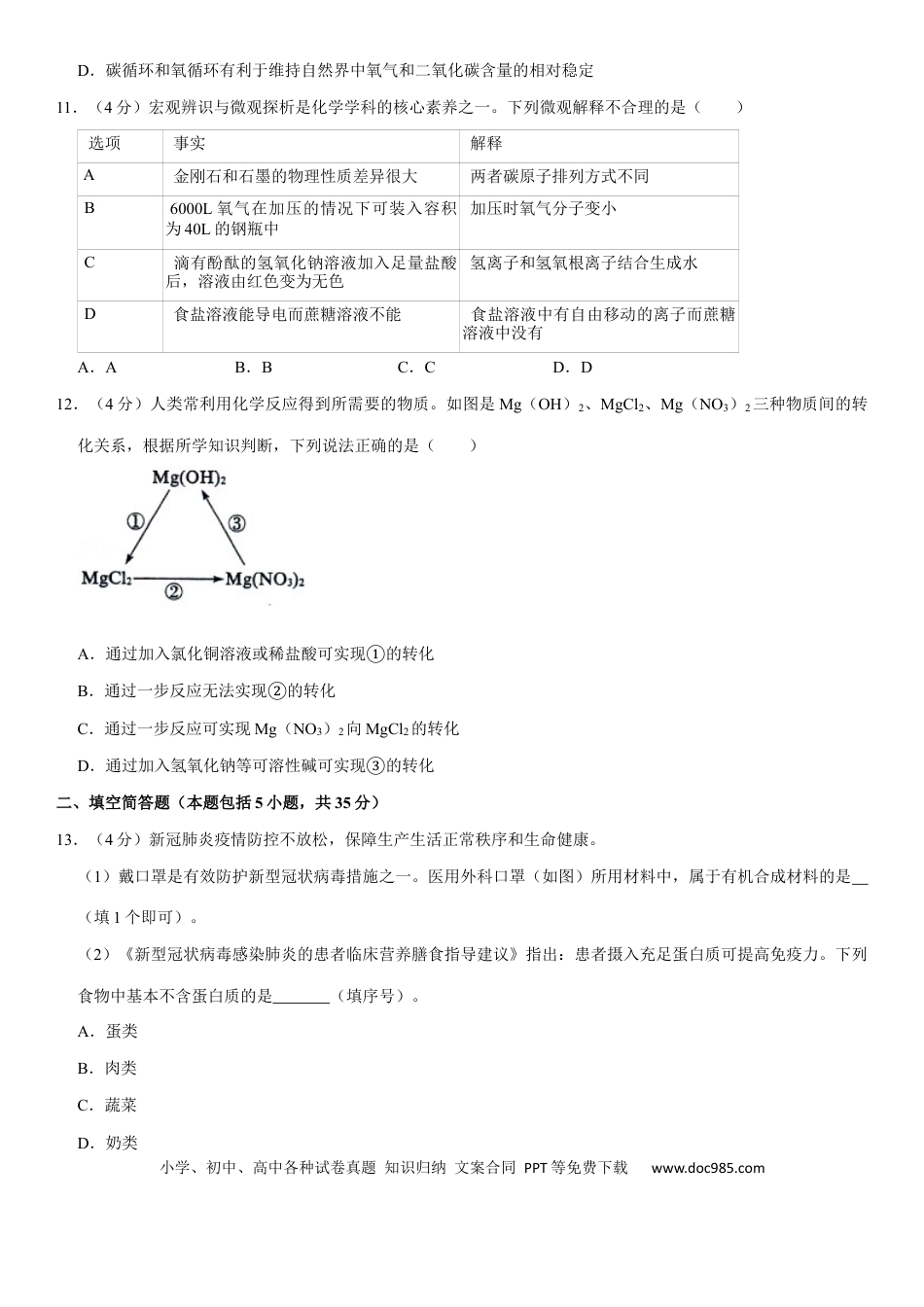 【中考历年真题】2020年山东省东营市化学中考试题及答案.docx