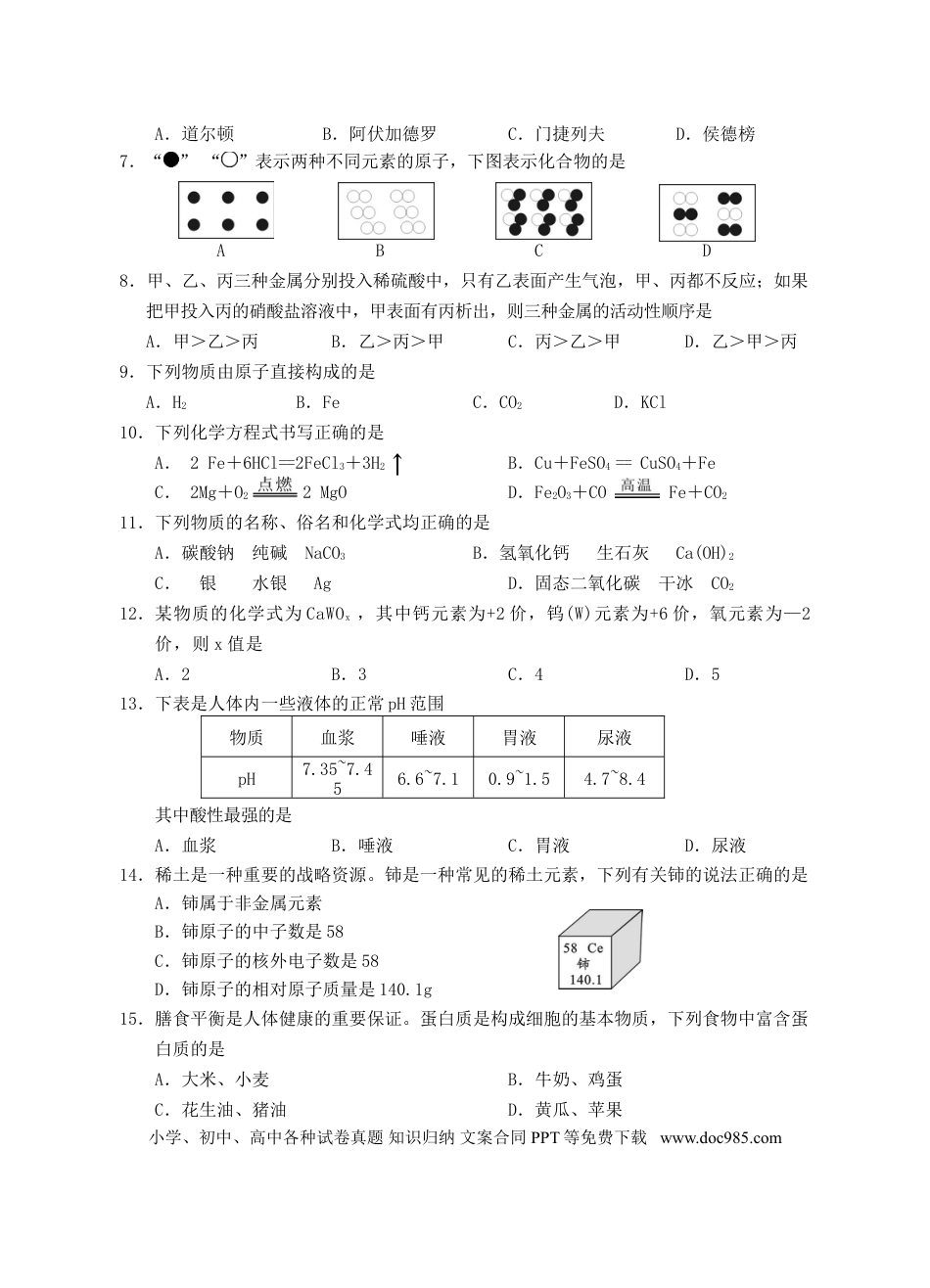 【中考历年真题】湖南省邵阳市2018年中考化学真题试题（含答案）.doc
