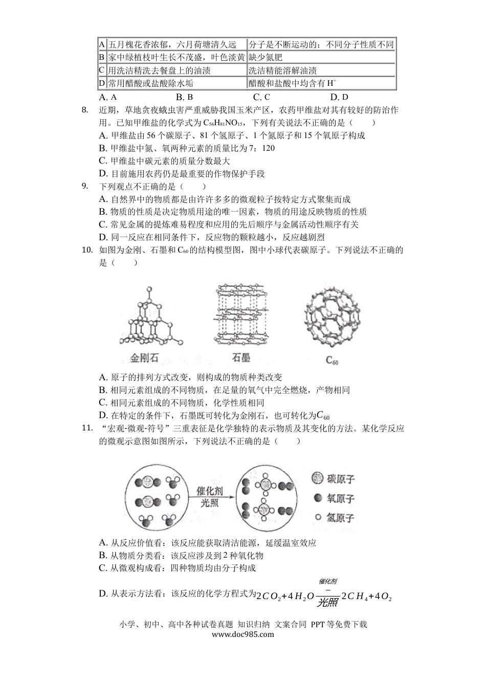 【中考历年真题】2019年山东省东营市化学中考试题及答案.docx