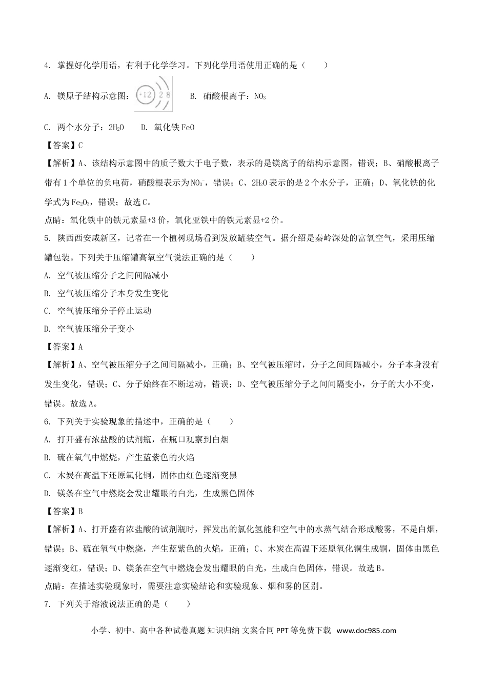 【中考历年真题】湖南省娄底市2018年中考化学真题试题（含解析）.doc