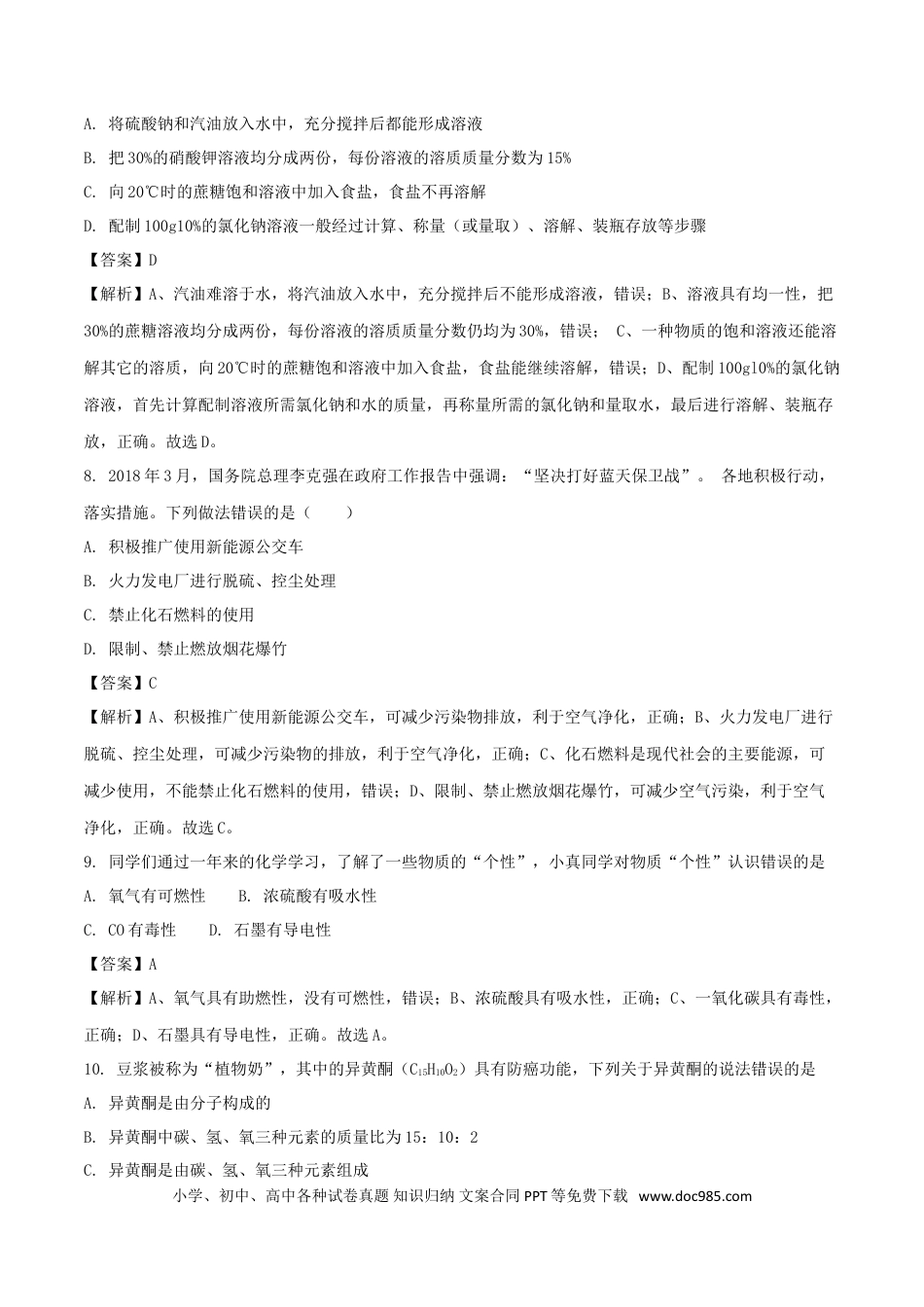 【中考历年真题】湖南省娄底市2018年中考化学真题试题（含解析）.doc