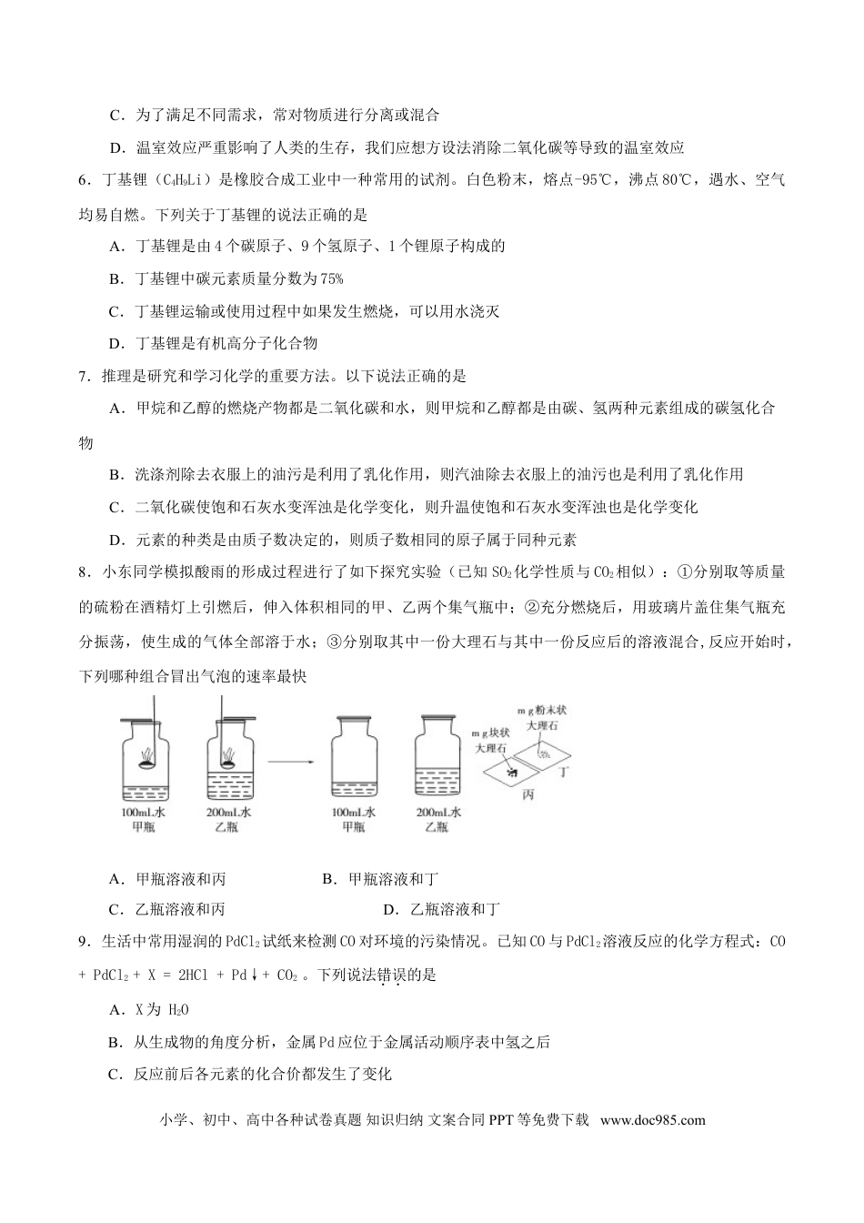 【中考历年真题】2018年山东省东营市化学中考试题及答案.doc