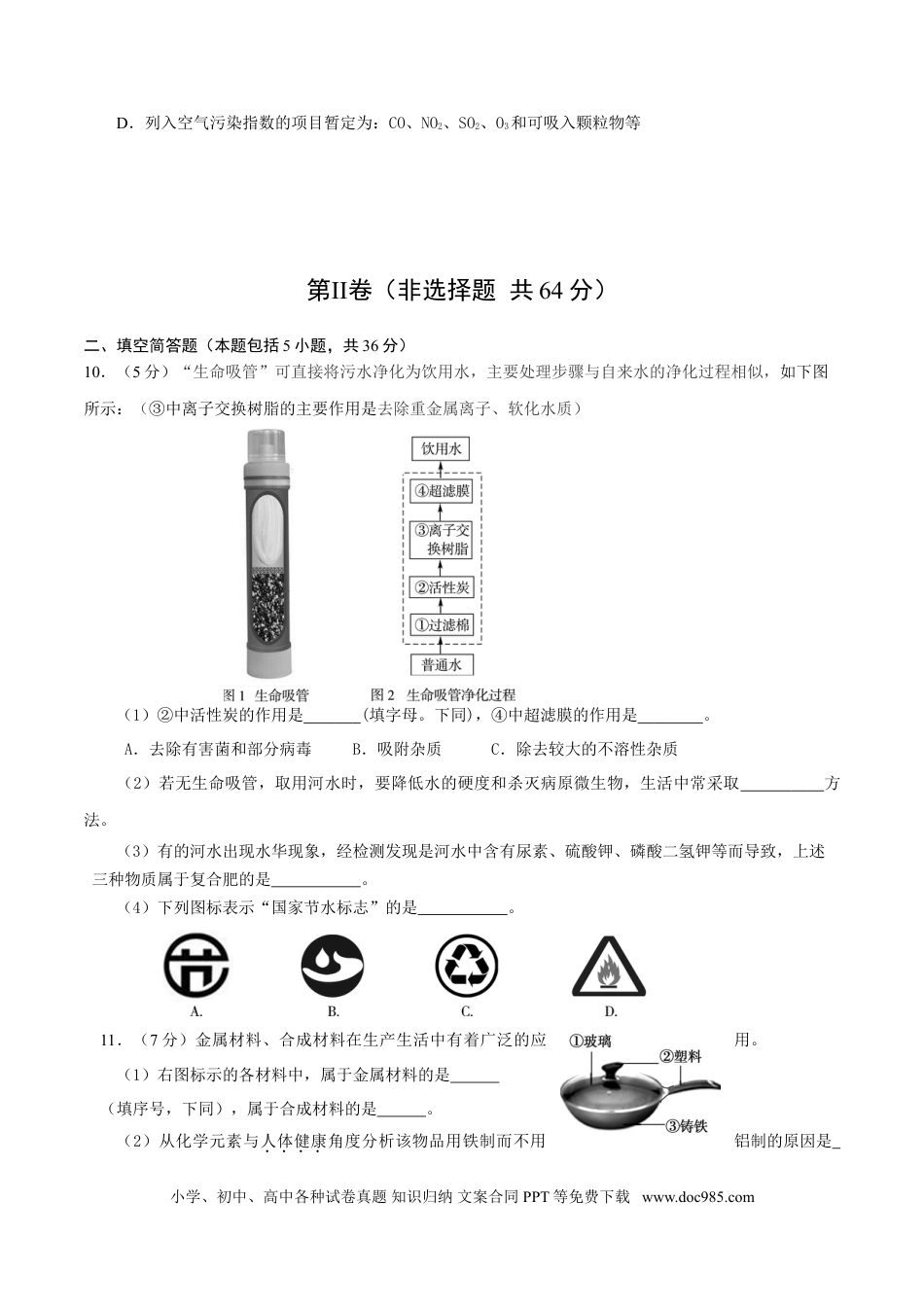 【中考历年真题】2018年山东省东营市化学中考试题及答案.doc