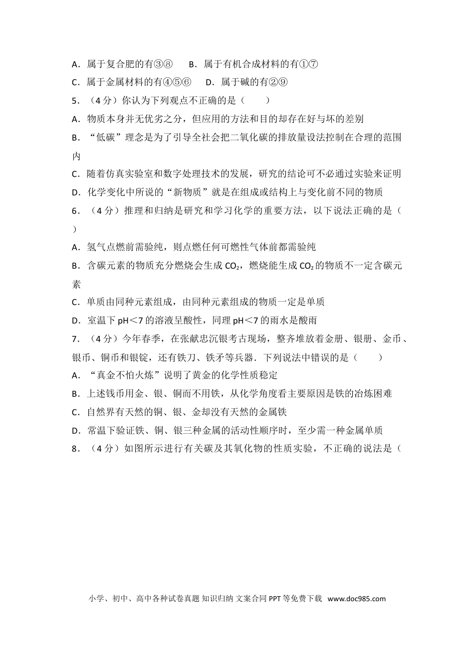 【中考历年真题】2017年山东省东营市化学中考试题及答案.doc