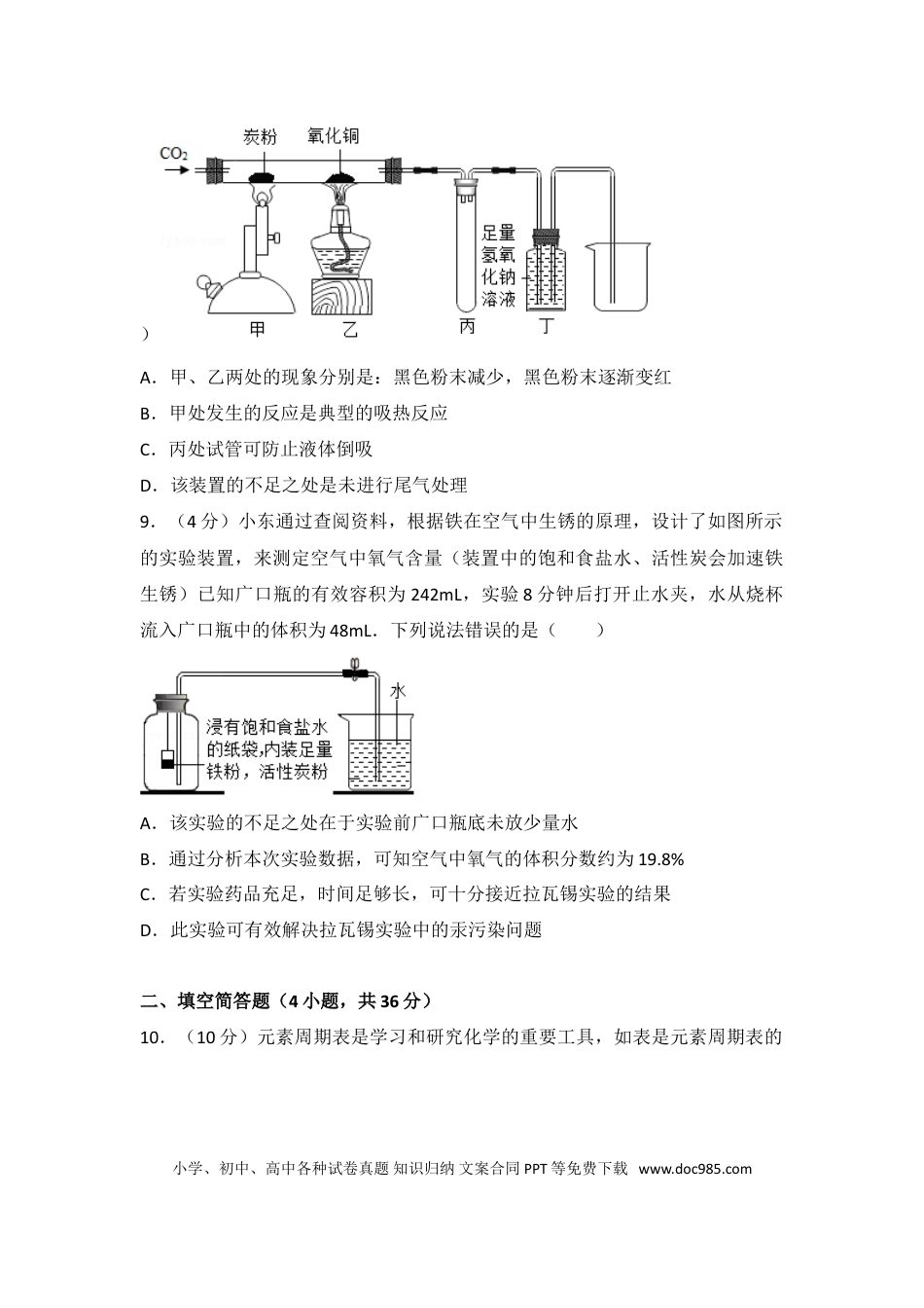 【中考历年真题】2017年山东省东营市化学中考试题及答案.doc
