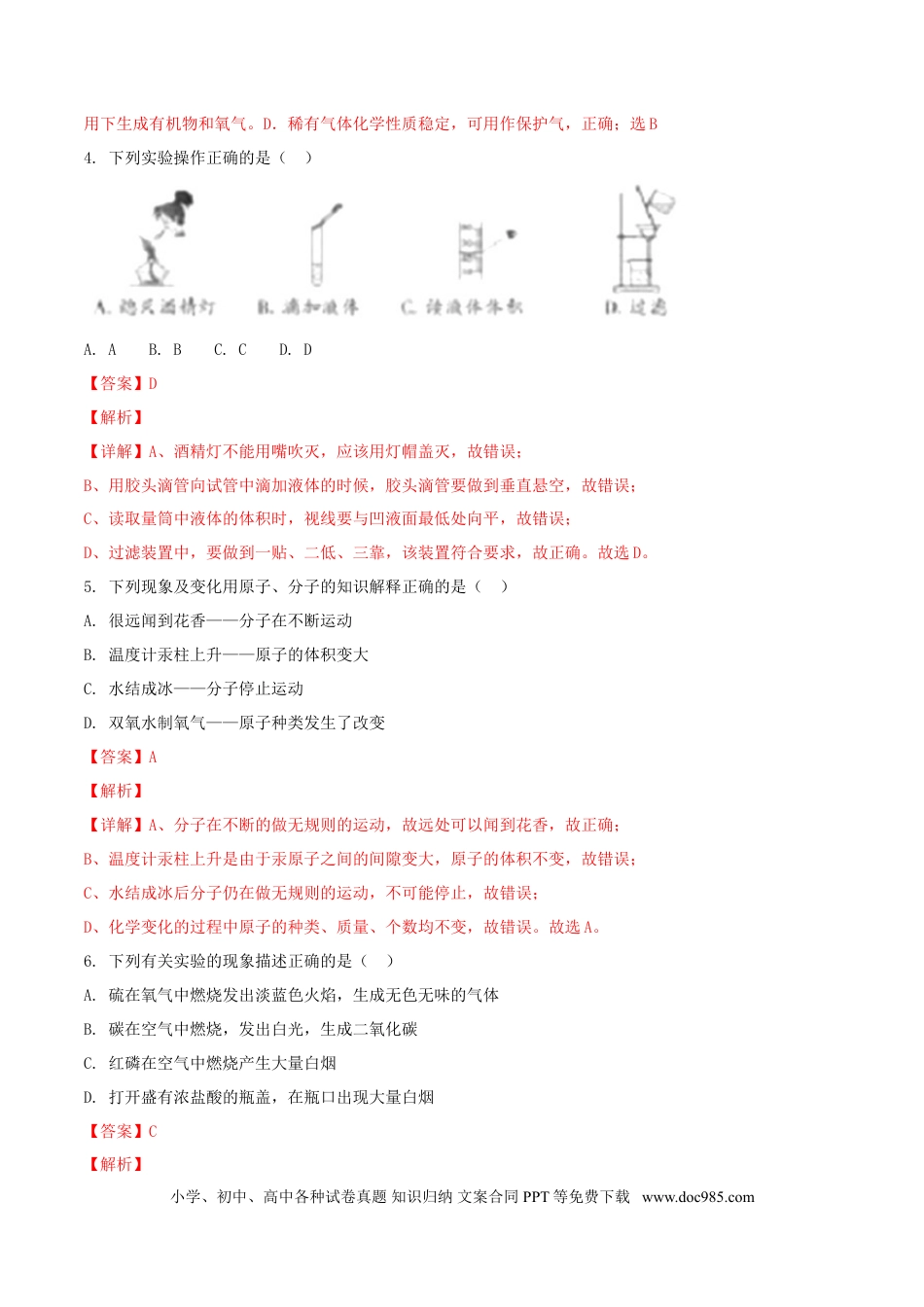 【中考历年真题】湖南省怀化市2018年中考化学真题试题（含解析）.doc