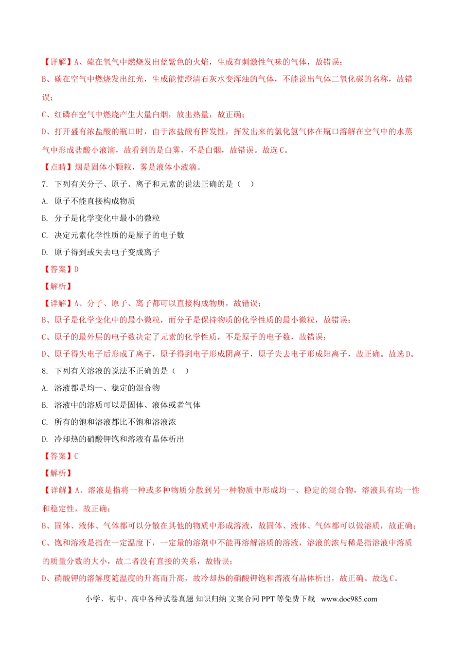【中考历年真题】湖南省怀化市2018年中考化学真题试题（含解析）.doc