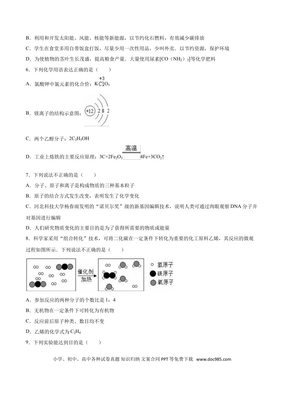 【中考历年真题】2016年山东省东营市化学中考试题及答案.doc