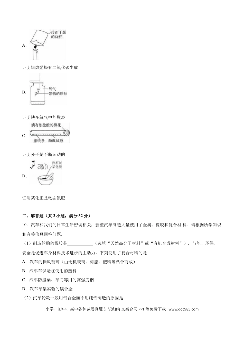 【中考历年真题】2016年山东省东营市化学中考试题及答案.doc