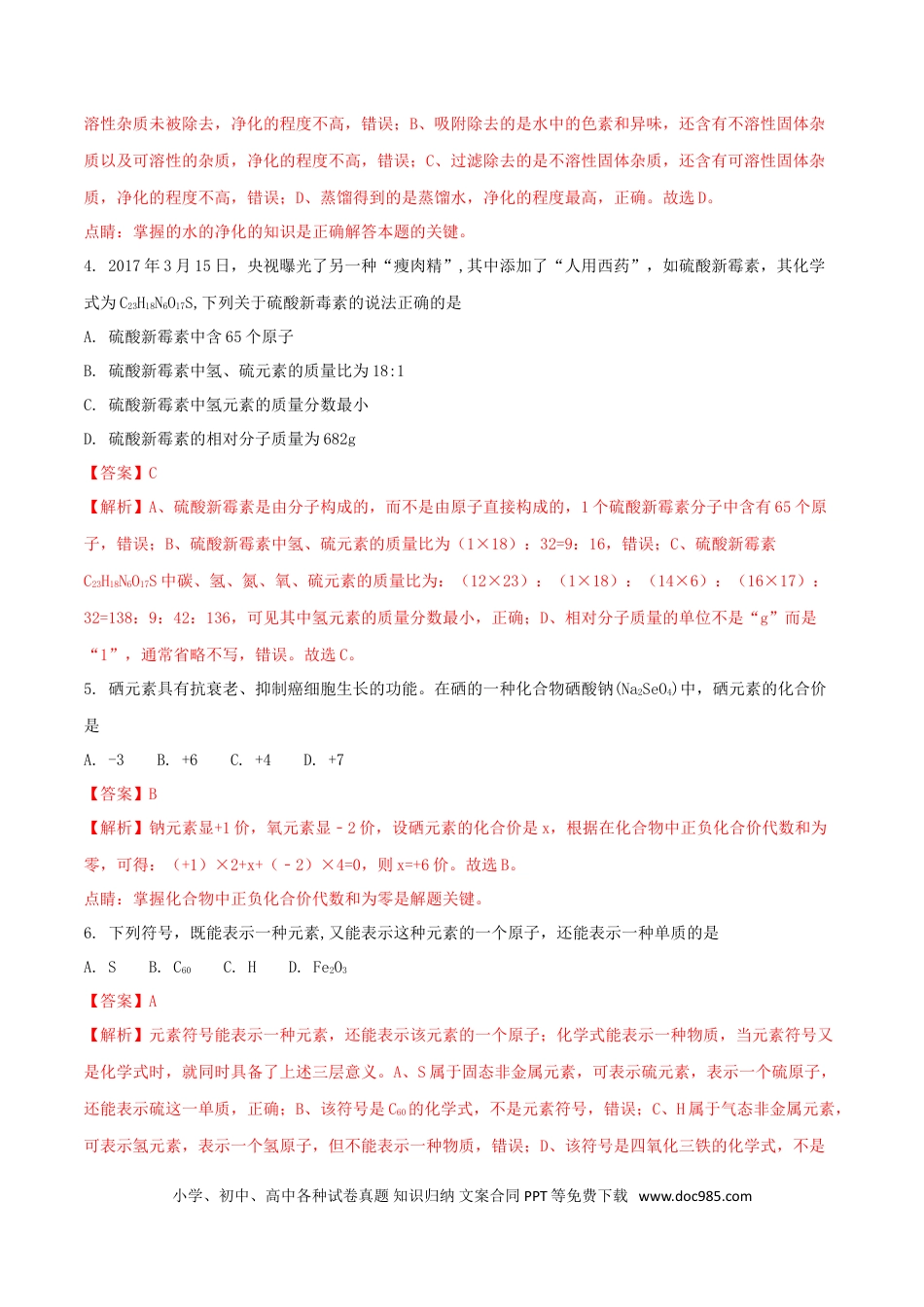 【中考历年真题】湖南省衡阳市2018年中考化学真题试题（含解析）.doc