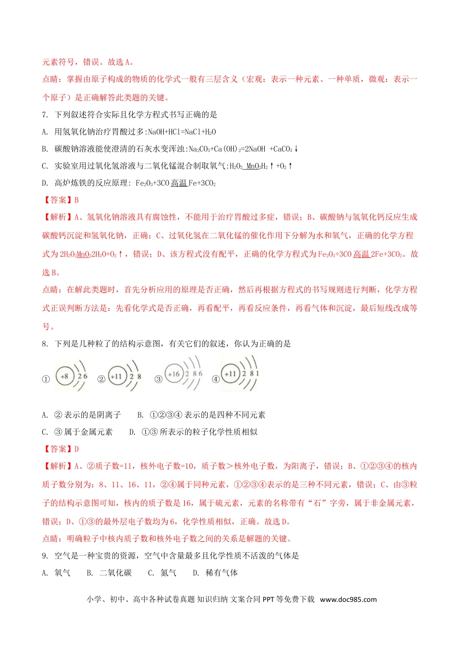 【中考历年真题】湖南省衡阳市2018年中考化学真题试题（含解析）.doc