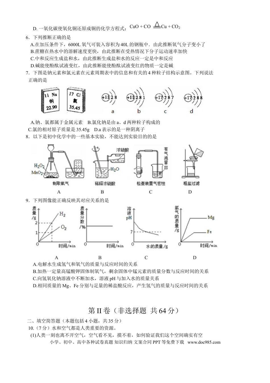 【中考历年真题】2015年山东省东营市化学中考试题及答案.doc