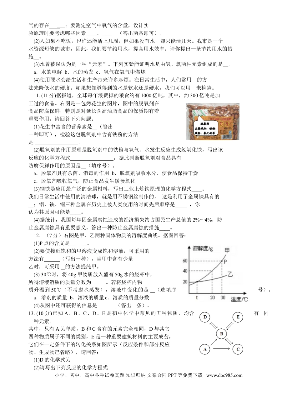 【中考历年真题】2015年山东省东营市化学中考试题及答案.doc
