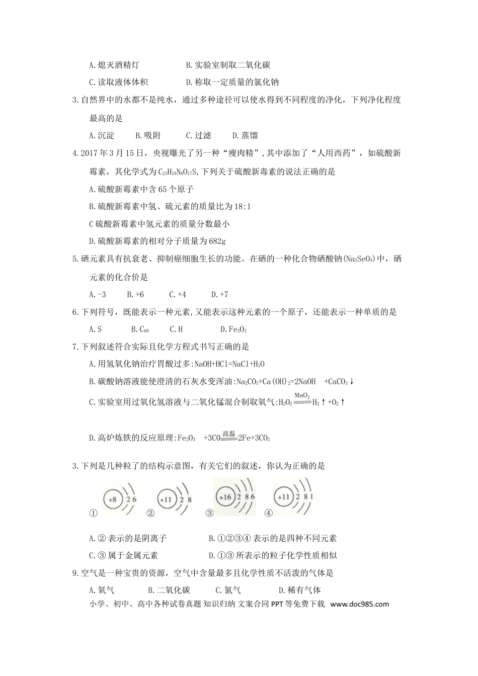 【中考历年真题】湖南省衡阳市2018年中考化学真题试题（含答案）.doc