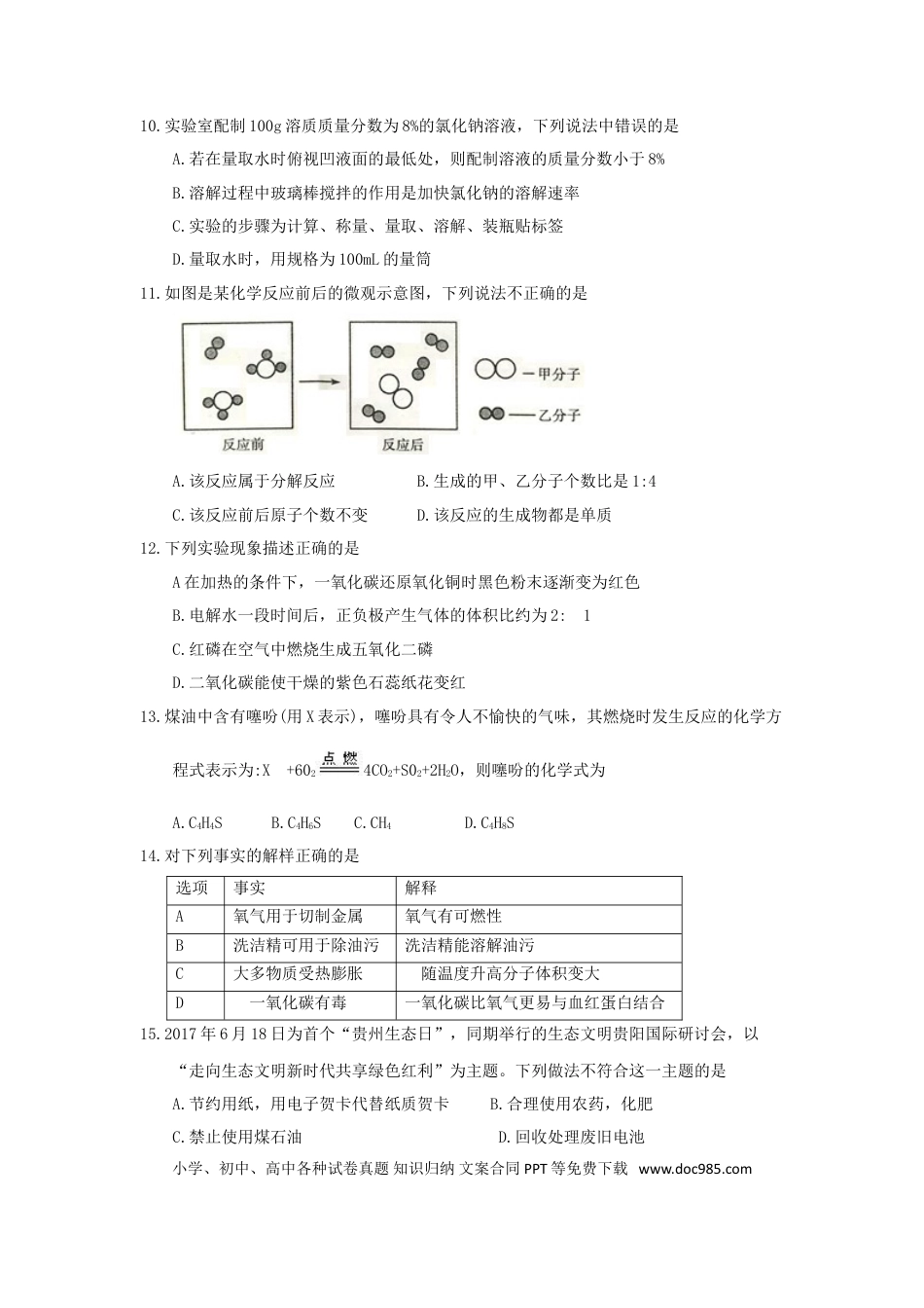 【中考历年真题】湖南省衡阳市2018年中考化学真题试题（含答案）.doc