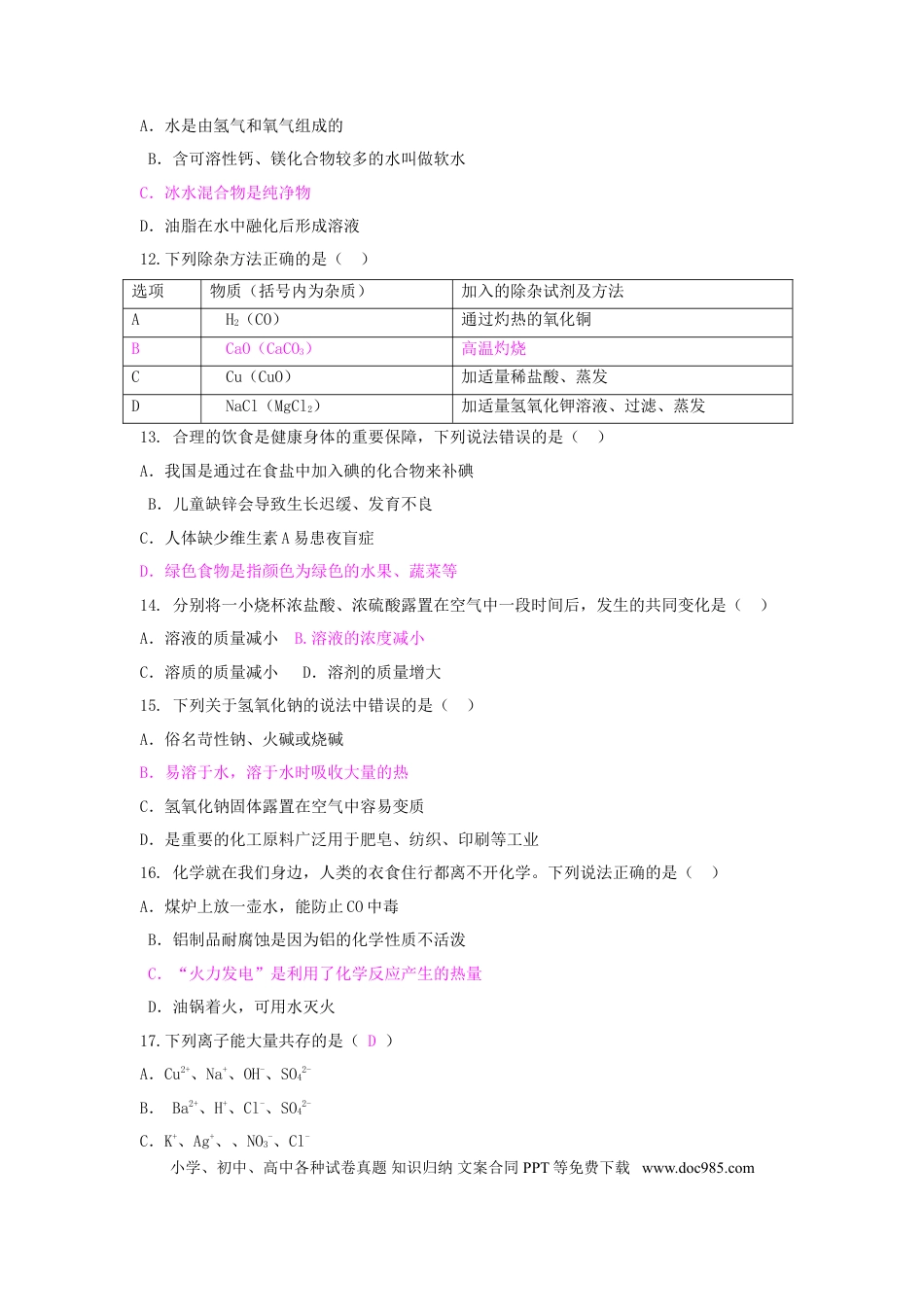 【中考历年真题】湖南省郴州市2018年中考化学真题试题（含答案）.doc