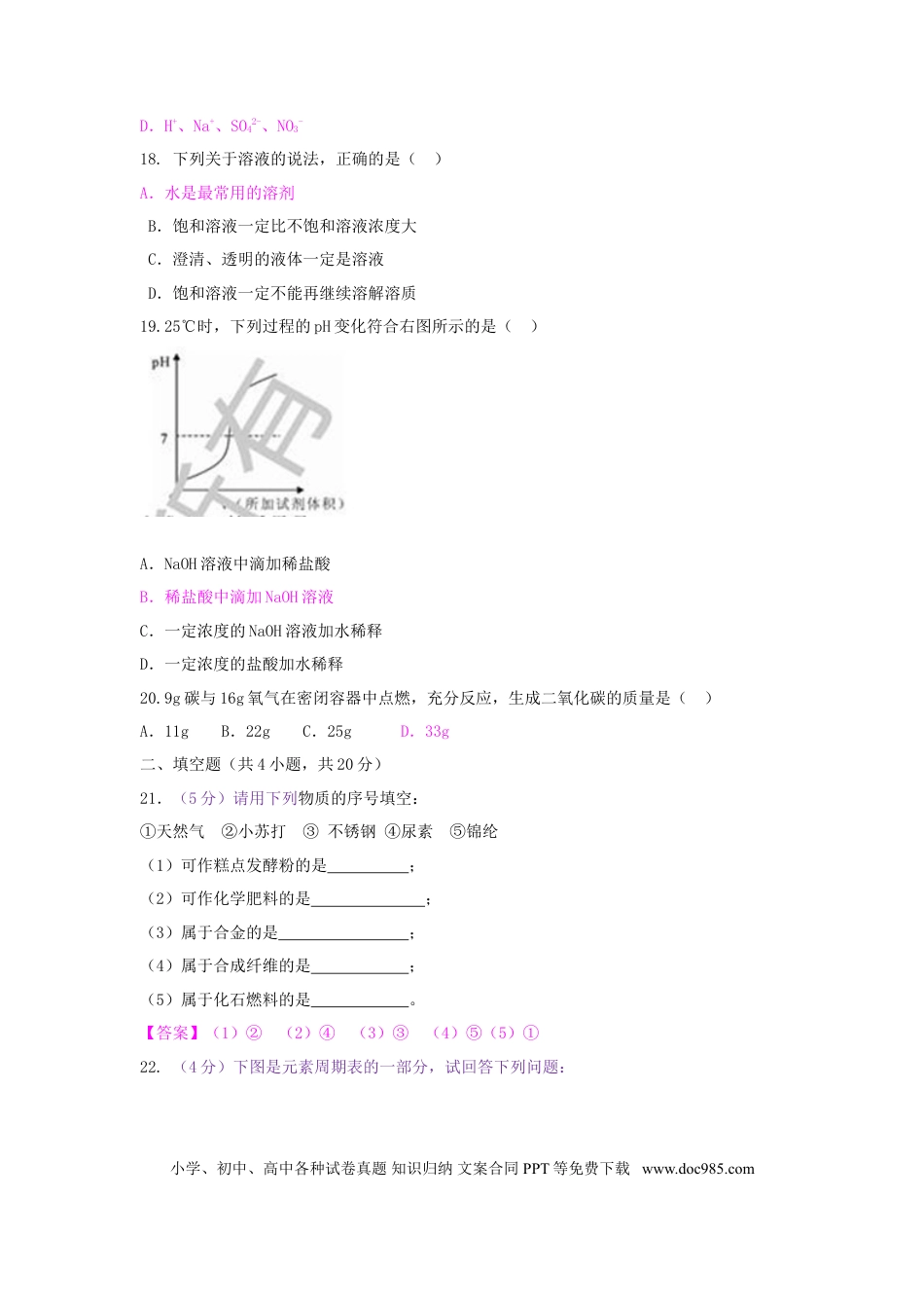 【中考历年真题】湖南省郴州市2018年中考化学真题试题（含答案）.doc