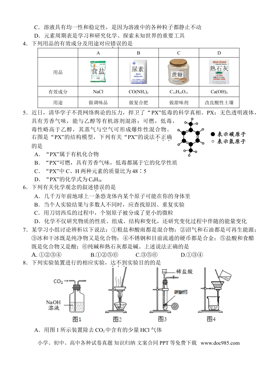 【中考历年真题】2014年山东省东营市化学中考试题及答案.doc