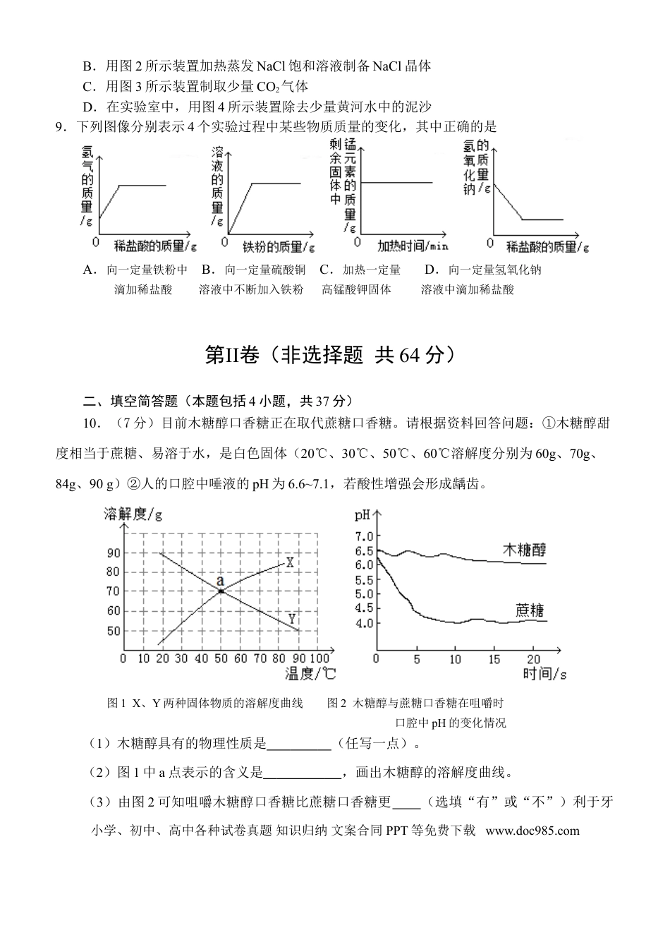 【中考历年真题】2014年山东省东营市化学中考试题及答案.doc