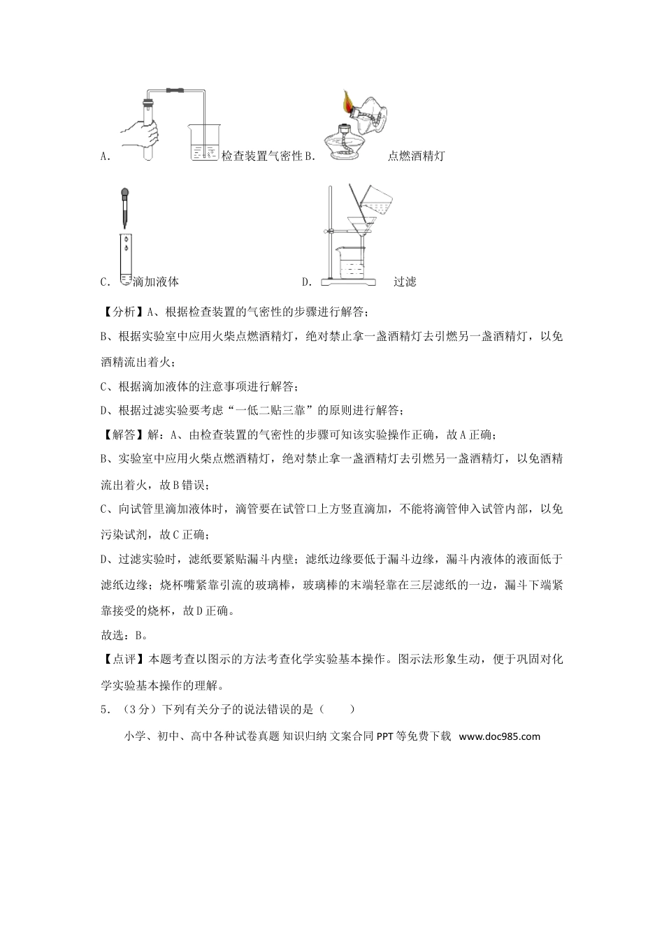 【中考历年真题】湖南省常德市2018年中考化学真题试题（含解析）.doc