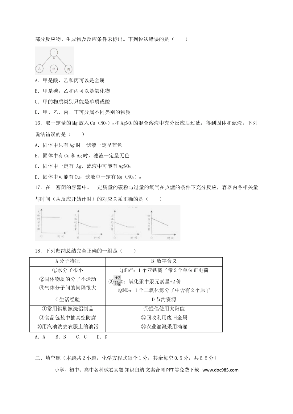 【中考历年真题】湖北省宜昌市2018年中考化学真题试题（含解析）.doc