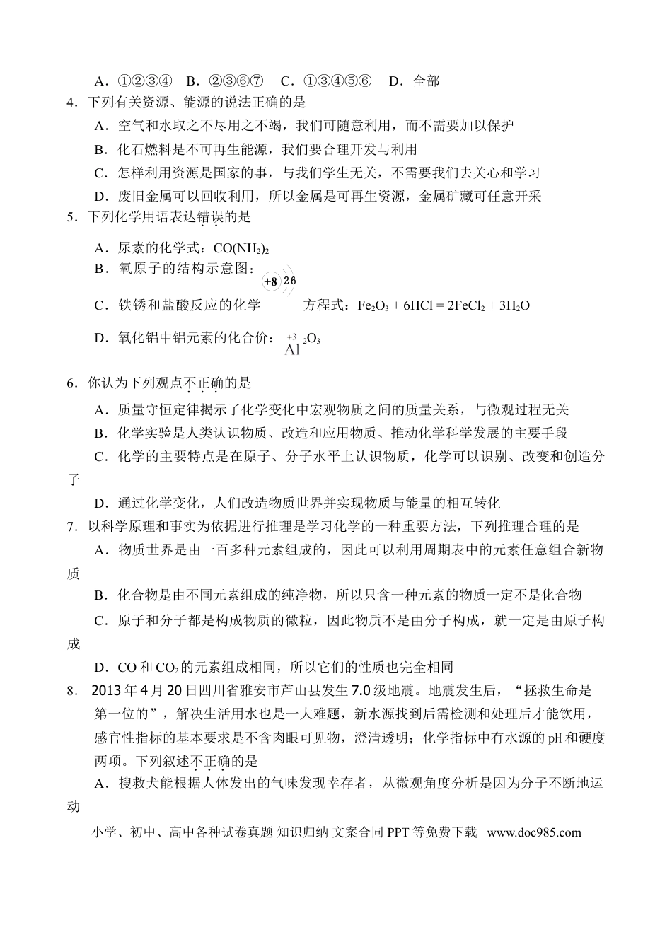 【中考历年真题】2013年山东省东营市化学中考试题及答案.doc