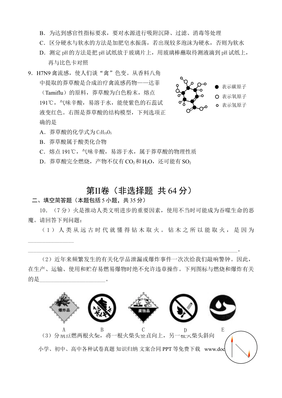 【中考历年真题】2013年山东省东营市化学中考试题及答案.doc