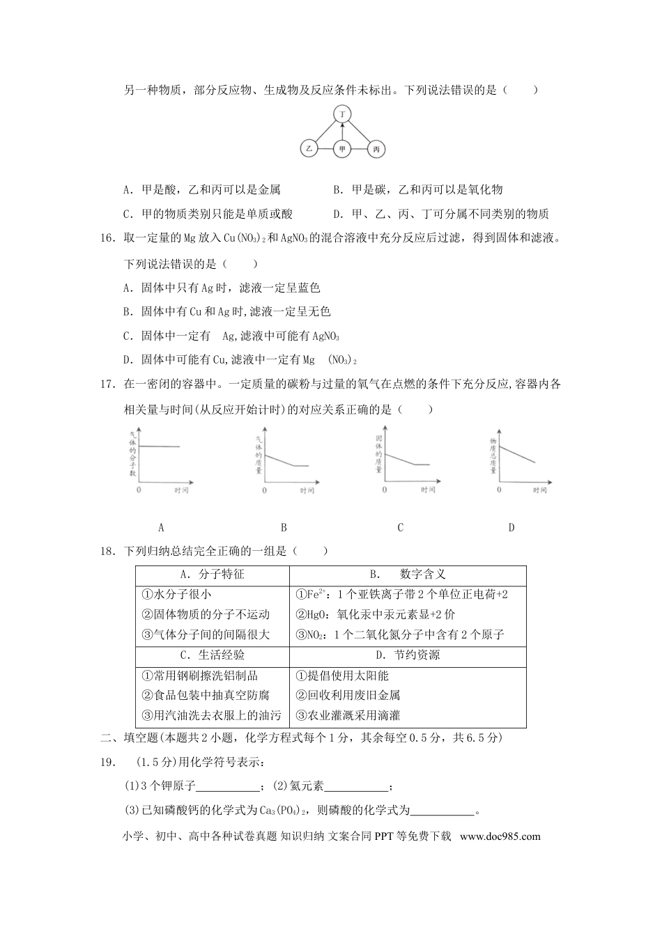 【中考历年真题】湖北省宜昌市2018年中考化学真题试题（含答案）.doc