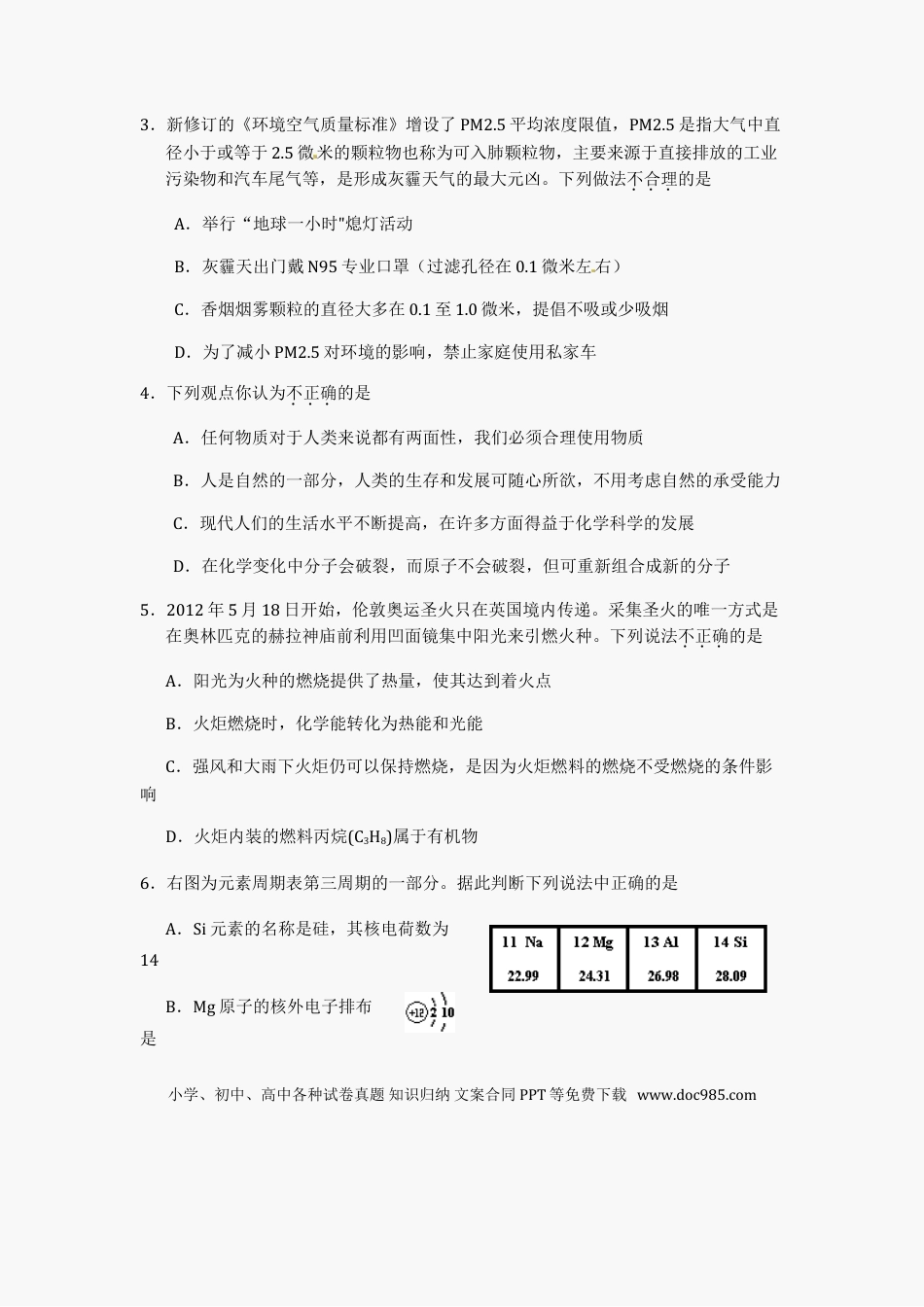 【中考历年真题】2012年山东省东营市化学中考试题及答案.doc