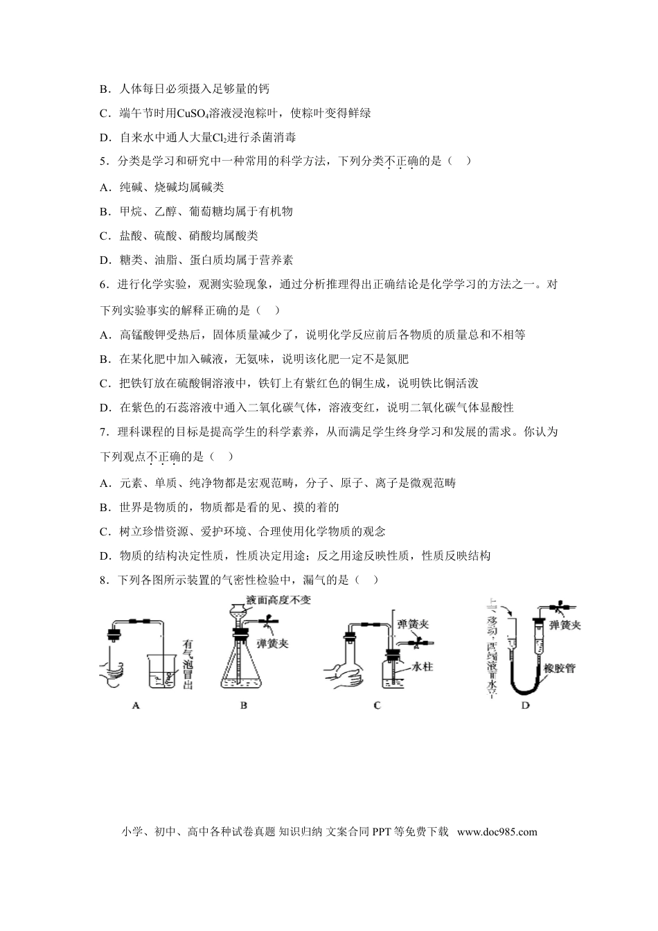 【中考历年真题】2011年山东省东营市中考化学试题及答案.doc