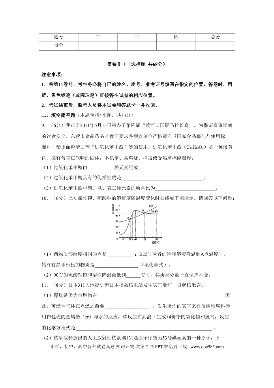 【中考历年真题】2011年山东省东营市中考化学试题及答案.doc