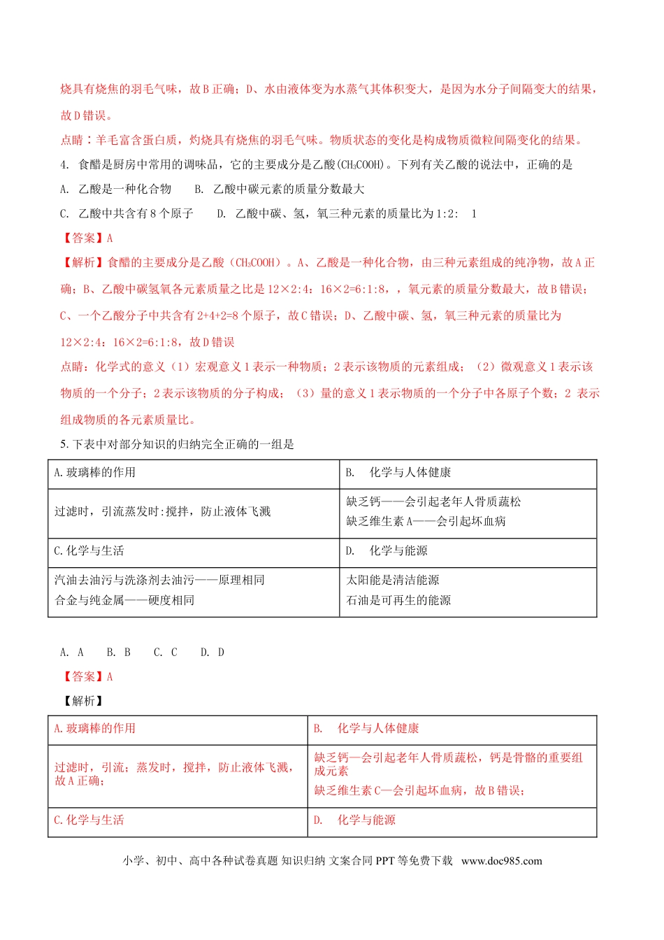 【中考历年真题】湖北省孝感市2018年中考理综（化学部分）真题试题（含解析）.doc