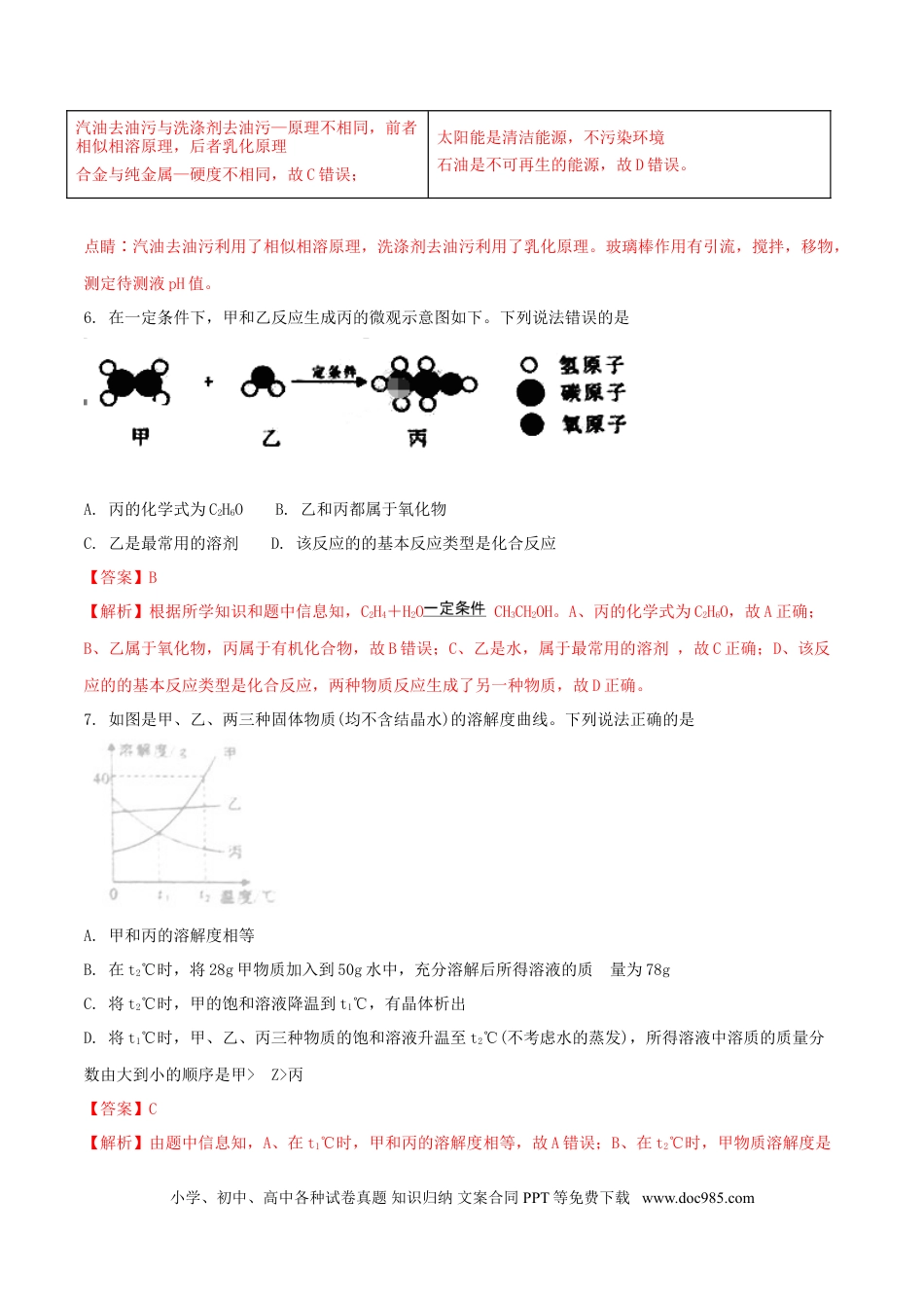 【中考历年真题】湖北省孝感市2018年中考理综（化学部分）真题试题（含解析）.doc