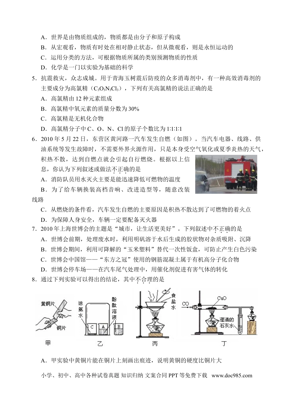 【中考历年真题】2010年山东省东营市化学中考试题及答案.doc