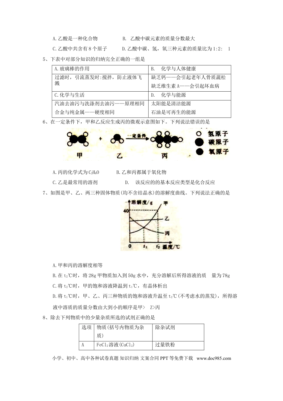 【中考历年真题】湖北省孝感市2018年中考理综（化学部分）真题试题（含答案）.doc