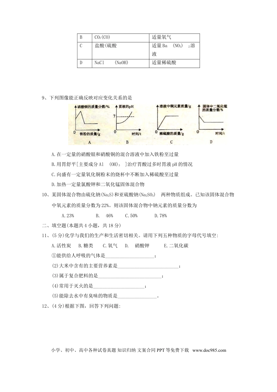 【中考历年真题】湖北省孝感市2018年中考理综（化学部分）真题试题（含答案）.doc
