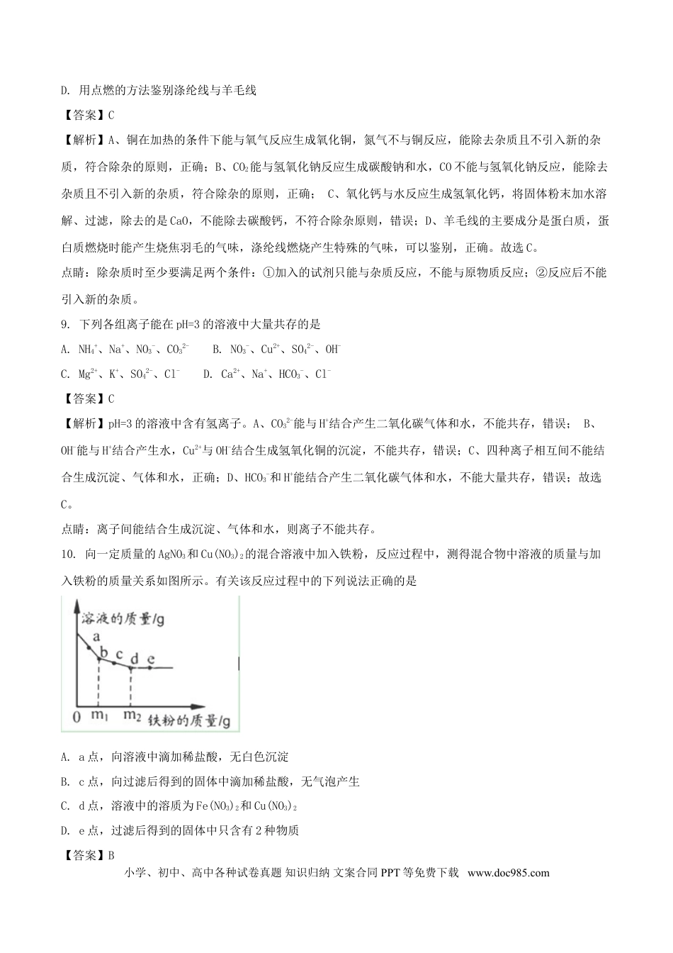 【中考历年真题】湖北省襄阳市2018年中考理综（化学部分）真题试题（含解析）.doc