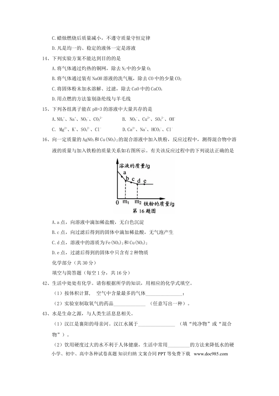 【中考历年真题】湖北省襄阳市2018年中考理综（化学部分）真题试题（含答案）.doc