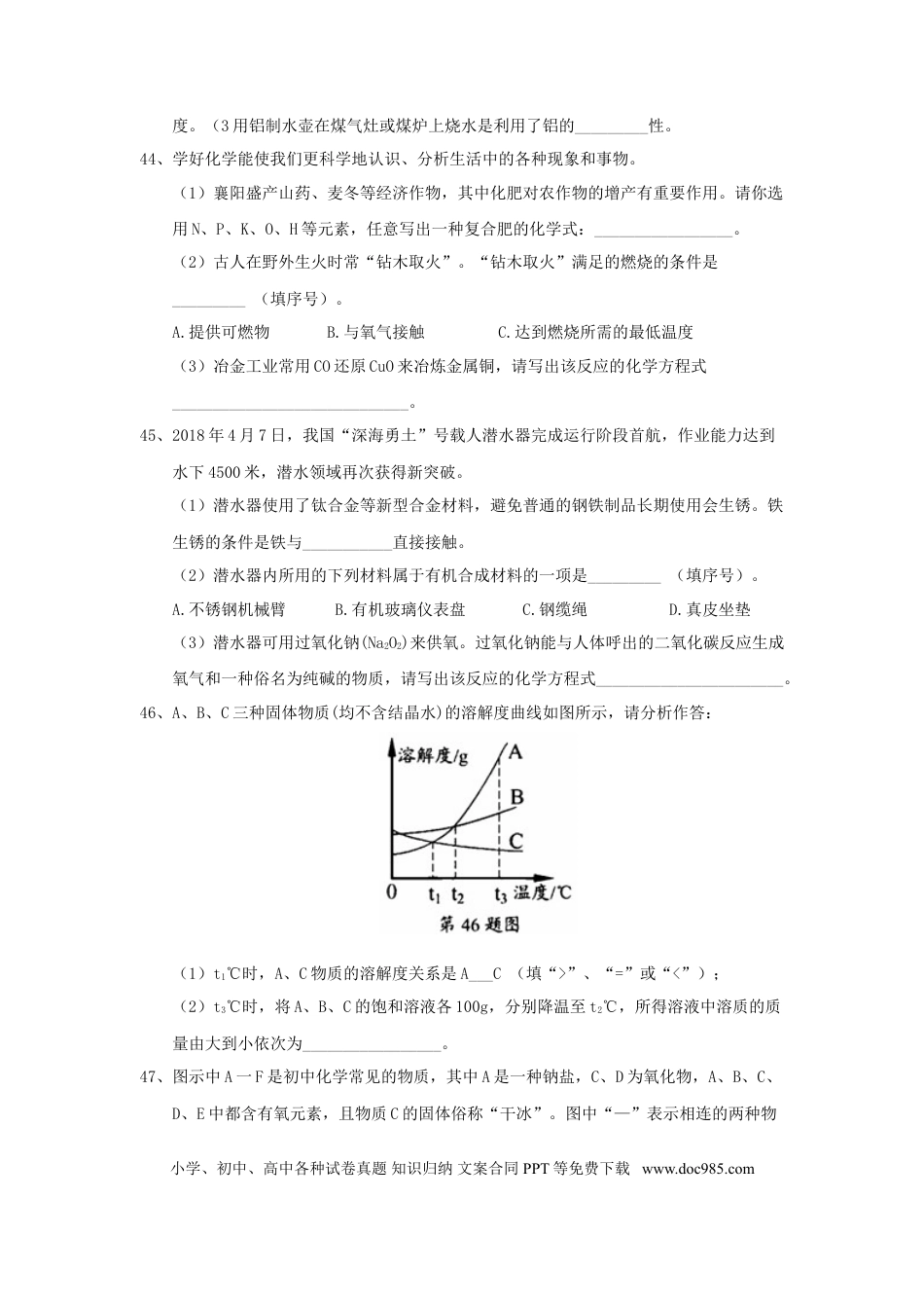 【中考历年真题】湖北省襄阳市2018年中考理综（化学部分）真题试题（含答案）.doc