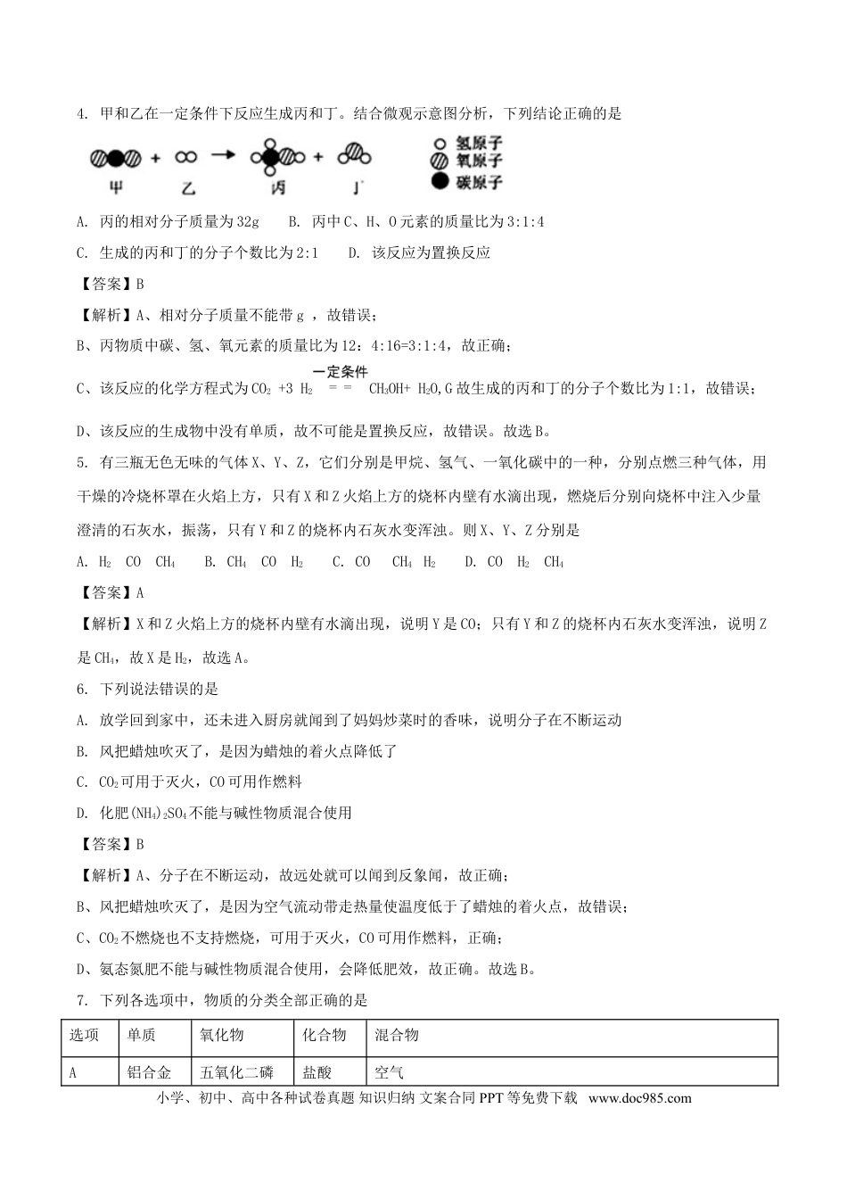 【中考历年真题】湖北省咸宁市2018年中考化学真题试题（含解析）.doc
