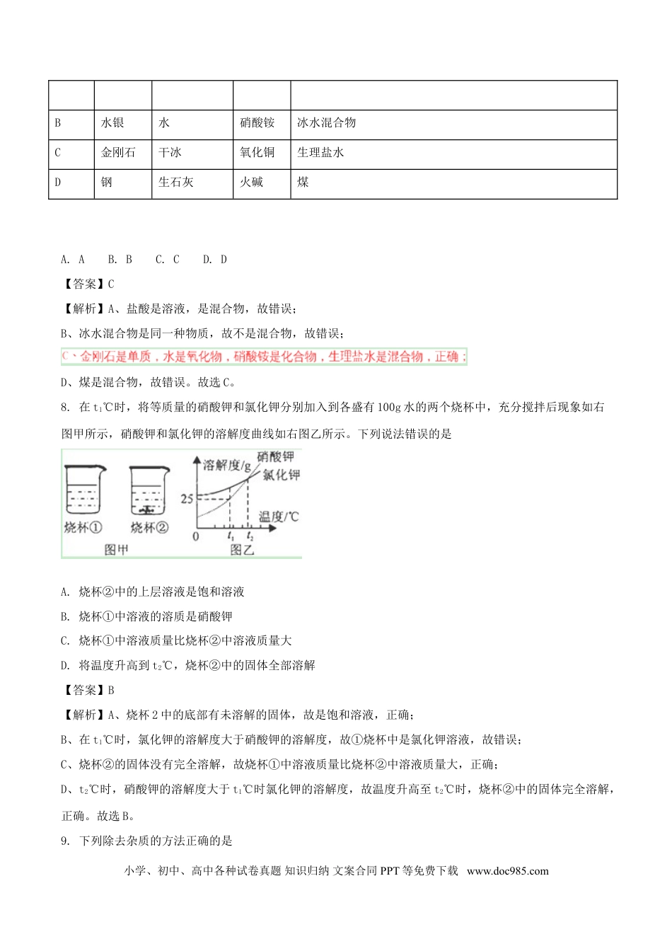 【中考历年真题】湖北省咸宁市2018年中考化学真题试题（含解析）.doc
