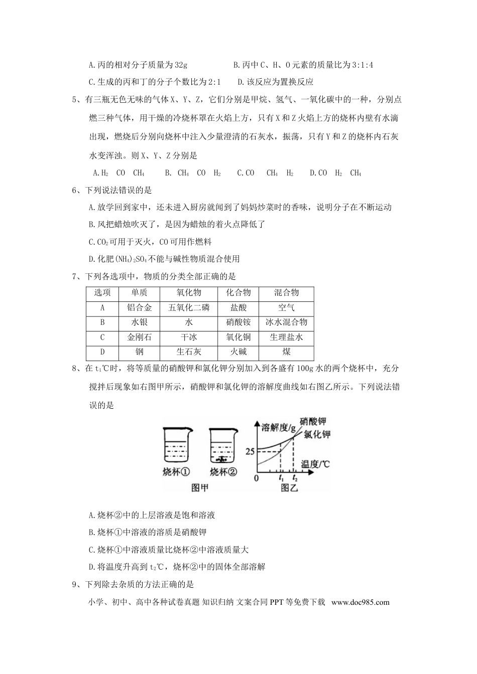 【中考历年真题】湖北省咸宁市2018年中考化学真题试题（含答案）.doc