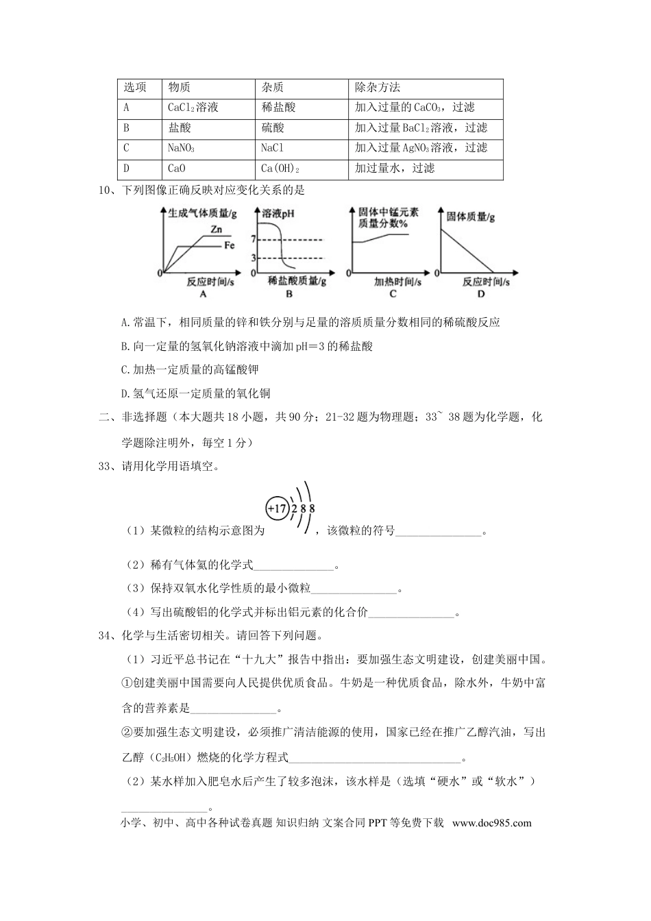 【中考历年真题】湖北省咸宁市2018年中考化学真题试题（含答案）.doc