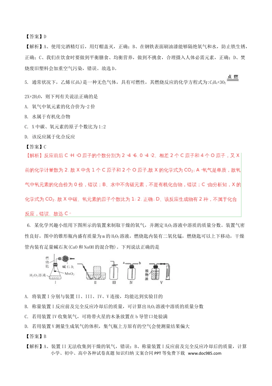 【中考历年真题】湖北省武汉市2018年中考化学真题试题（含解析）.doc
