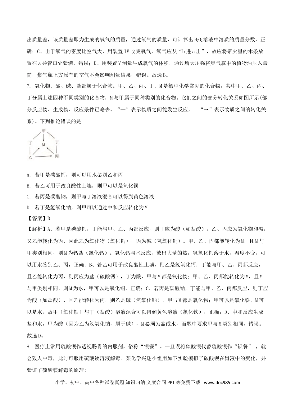 【中考历年真题】湖北省武汉市2018年中考化学真题试题（含解析）.doc