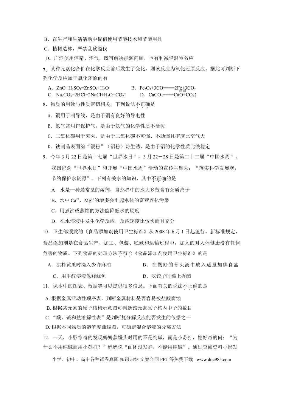 【中考历年真题】2009年山东省东营市化学中考试题及答案.doc