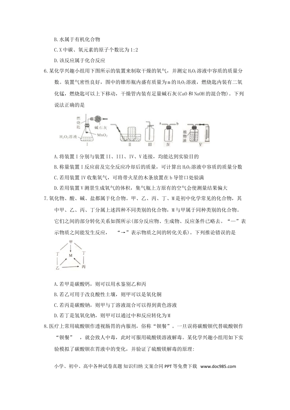 【中考历年真题】湖北省武汉市2018年中考化学真题试题（含答案）.doc